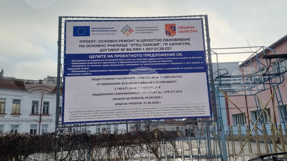 Силистра - училище - ремонт