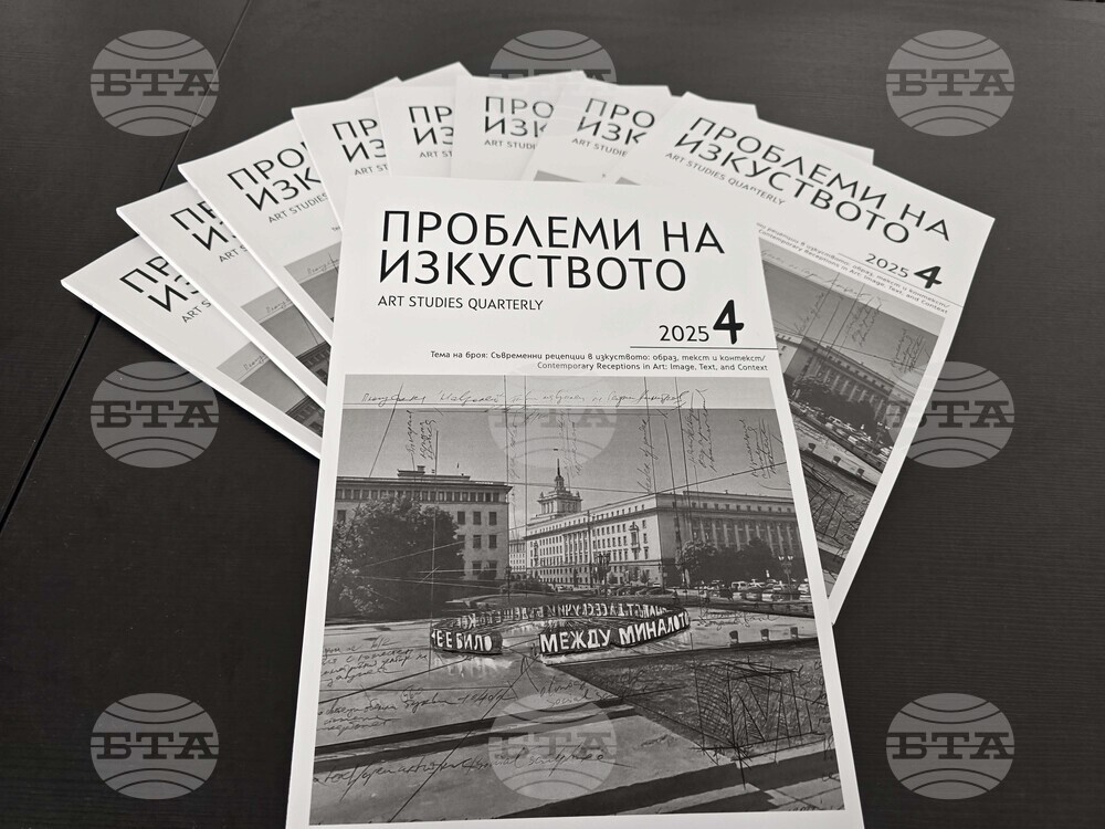 Пловдив - списание „Проблеми в изкуството“ - представяне