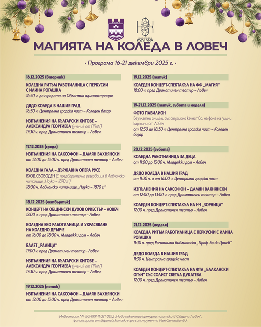 „Магията на Коледа в Ловеч“ продължава с музикални и танцови изпълнения в центъра на града 