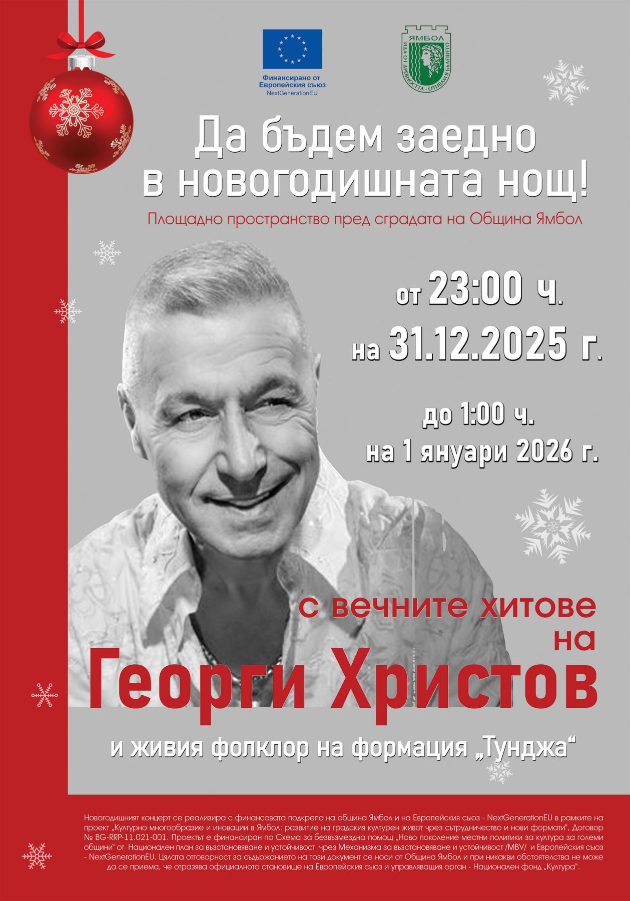 Ямбол - конецрт Георги Христов