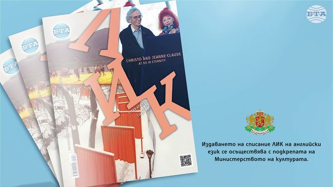 В превод на английски език излезе броят на списание ЛИК, посветен на Христо Явашев-Кристо и съпругата му Жан-Клод