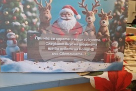 Търговище - „Подарете надежда и сбъднете мечта!“ - коледен базар