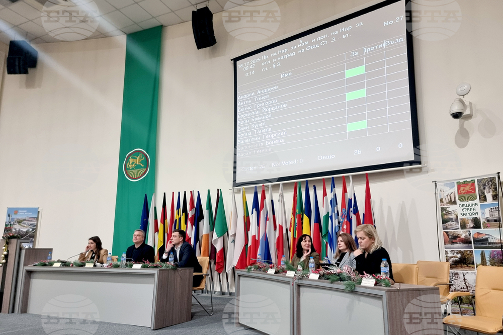 Стара Загора - Общински съвет - заседание