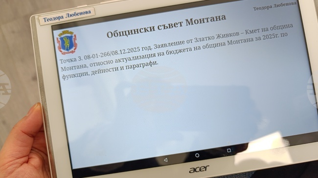 Актуализация на бюджета на Община Монтана за 2025 г. приеха общинските съветници 