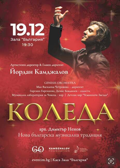 Арх. Димитър Ненов е еманация на истинския български духовен аристократ, каза за БТА диригентът Йордан Камджалов