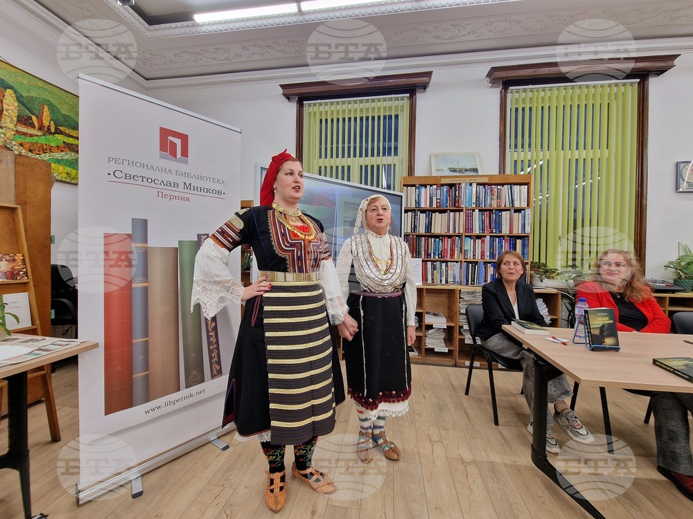 Перник - Регионална библиотека „Светослав Минков“ - представяне на книга