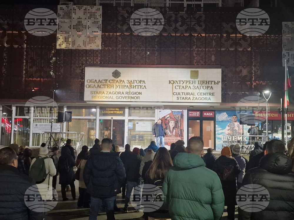 Стара Загора - протест