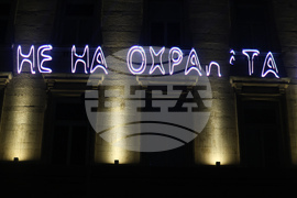 Протест срещу властта