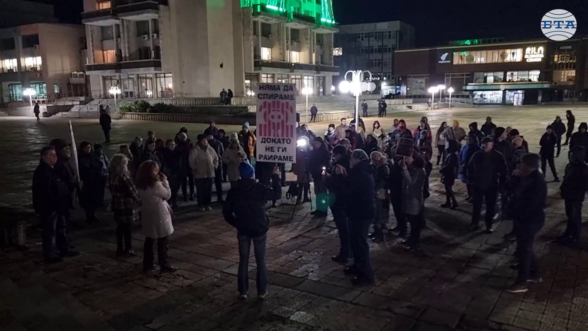 Граждани в Добрич се събраха на площад „Демокрация“ на протест