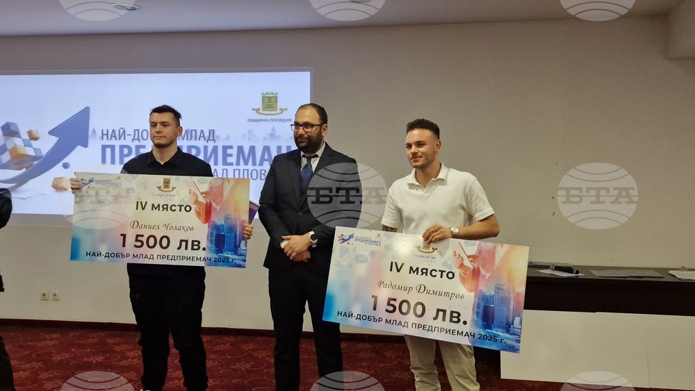 Пловдив - „Най-добър млад предприемач на град Пловдив“