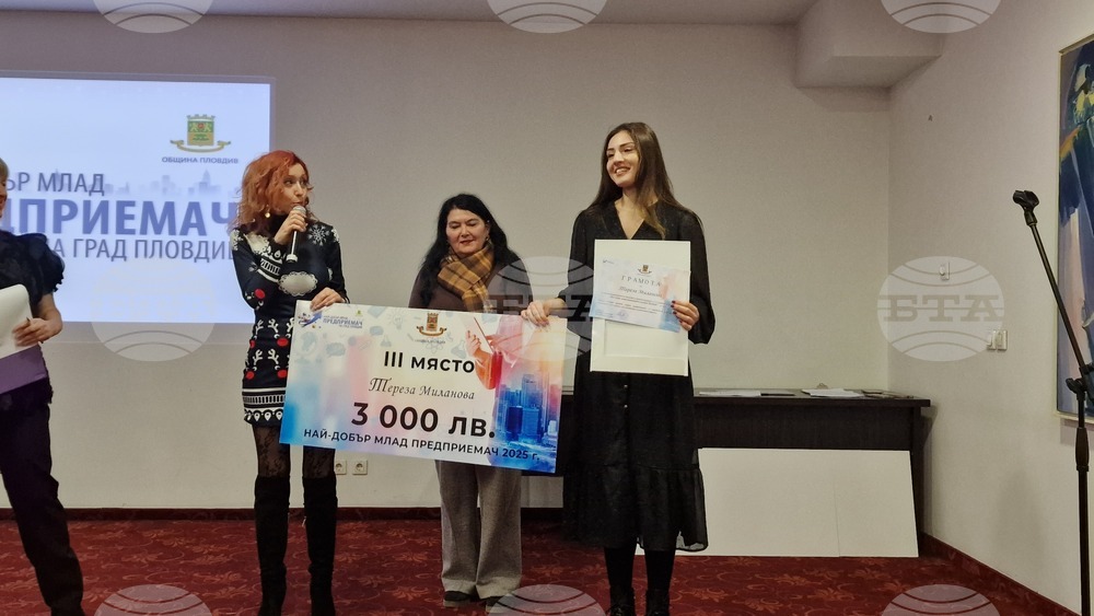 Пловдив - „Най-добър млад предприемач на град Пловдив“