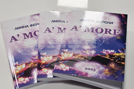 Кърджали - представяне - книга - Лияна Фероли