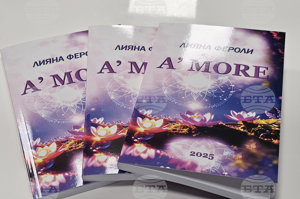 Кърджали - представяне - книга - Лияна Фероли