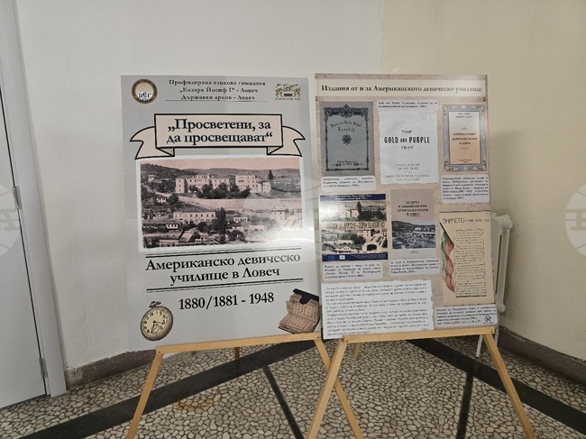 Ловеч - документална изложба - Американско
