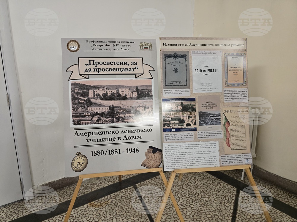 Ловеч - документална изложба - Американско девическо училище