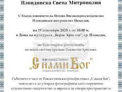 Пловдив – Пловдивска митрополия – Фотографска изложба