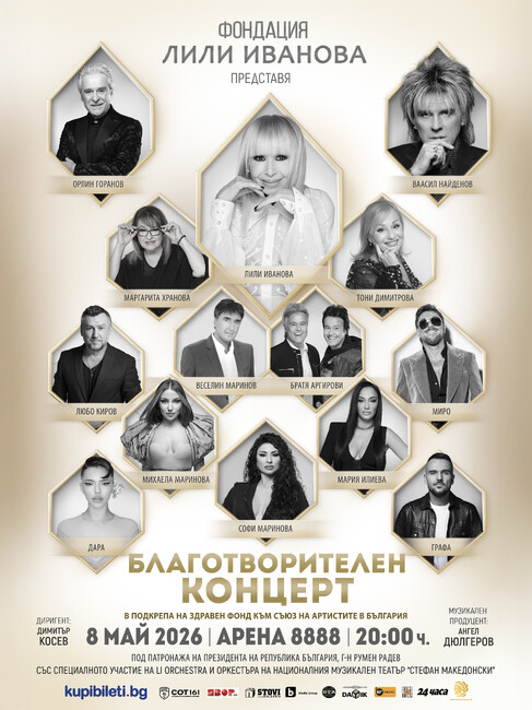 Фондация „Икар” открива банкова сметка за набиране на средства за подпомагане на български артисти