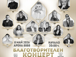 Фондацията на Лили Иванова организира благотворителен концерт в подкрепа на здравния фонд на Съюза на артистите в България, снимка – организатори
