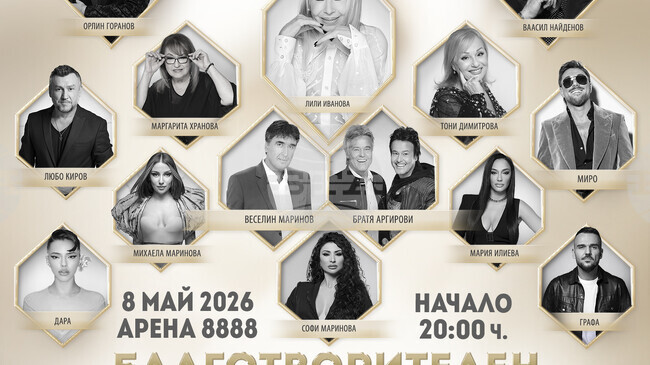 Фондацията на Лили Иванова организира благотворителен концерт в подкрепа на здравния фонд на Съюза на артистите в България