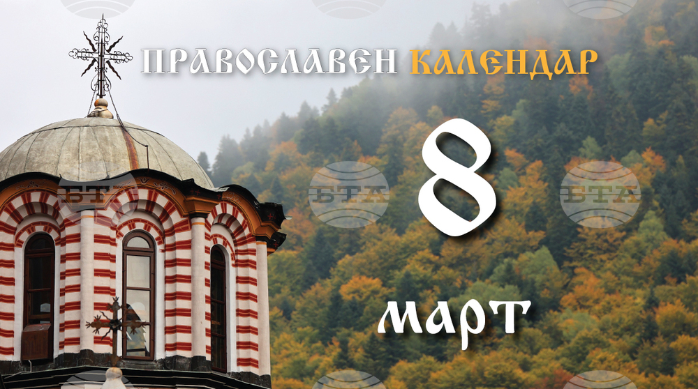 Честваме Тодорова събота или Тодоровден, както и паметта на преподобния Теофилакт, епископ Никомидийски 