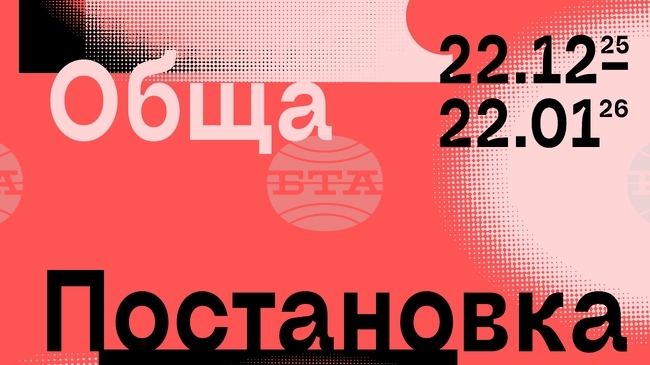 Секция 13 на Съюза на българските художници подрежда изложбата „Обща постановка“