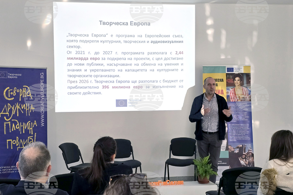 Пловдив - „Творческа Европа“ - информационна среща