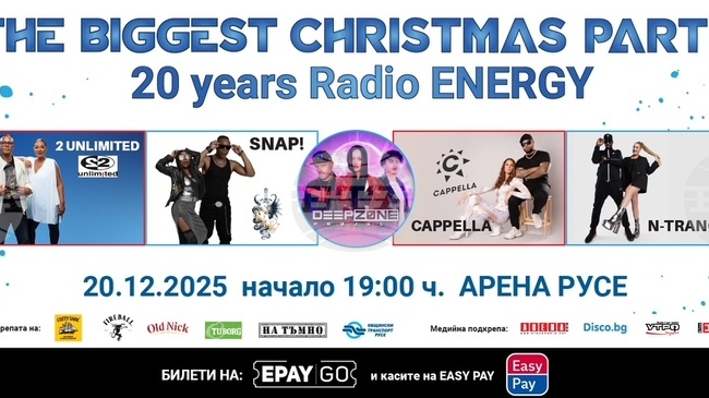 Музикални легенди от 90-те години на миналия век ще участват в The Biggest Christmas Party в Русе
