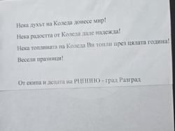 Снимка: Регионален център за подкрепа на процеса на приобщаващото образование – Разград