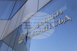Софийски районен съд - мярка