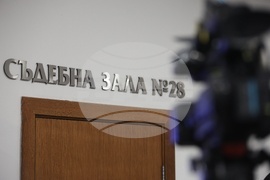 Софийски районен съд - мярка