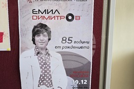 Плевен - Емил Димитров -  изложба - регионална библиотека „Христо Смирненски“