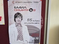 Плевен - Емил Димитров -  изложба - регионална библиотека „Христо Смирненски“