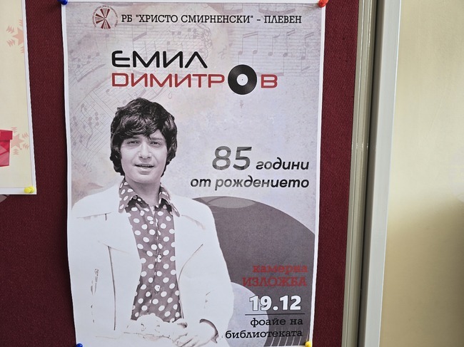 Плевен - Емил Димитров - изложба - регионална библиотека „Христо Смирненски“