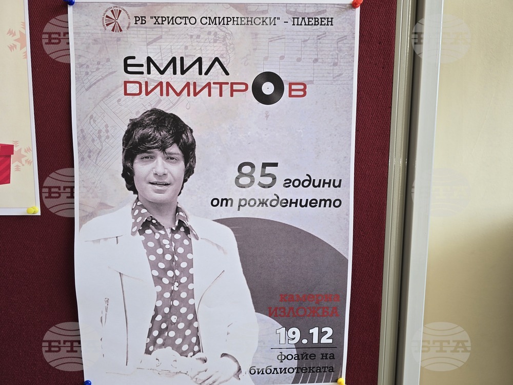 Плевен - Емил Димитров -  изложба - регионална библиотека „Христо Смирненски“