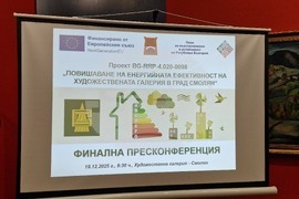 Смолян - Художествена галерия - енергийно обновяване