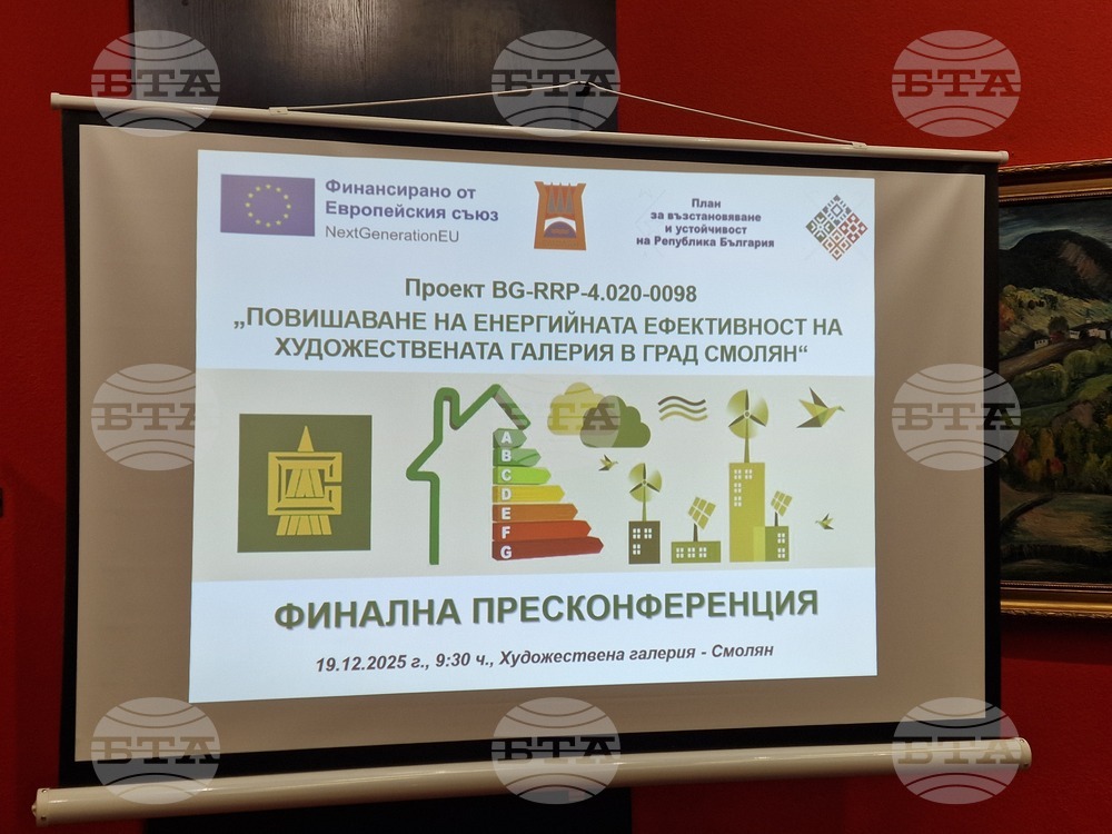 Смолян - Художествена галерия - енергийно обновяване