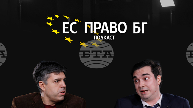 Божидар Захариев пред подкаста на БТА "ЕС Право БГ": Новият Пакт за миграция на ЕС е революционен по смисъла си и ясна и гъвкава рамка