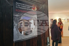 Кърджали - Коледна изложба