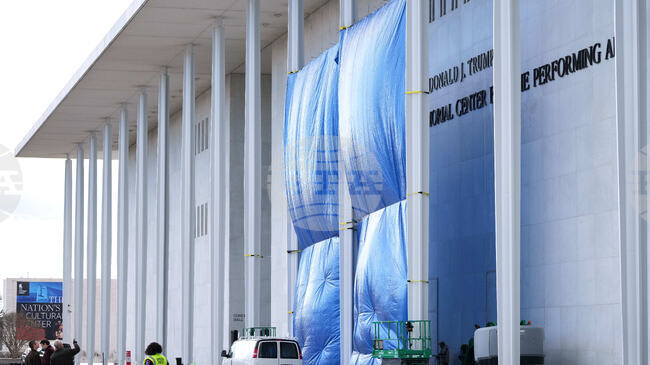 Центърът за сценични изкуства "Кенеди" беше преименуван на "Тръмп-Кенеди"