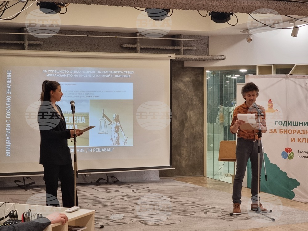 Годишните награди за биоразнообразие и климат бяха връчени в София 