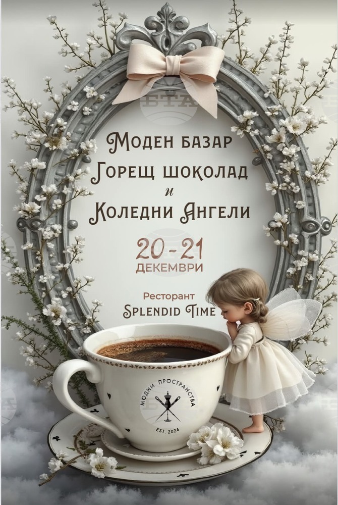 Моден базар с горещ шоколад и блатворителна мисия "Коледни ангели" ще има в Русе 