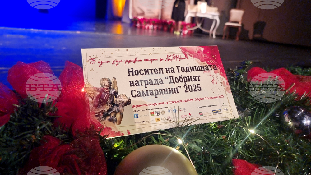Стара Загора - Годишни награди „Добрият самарянин“
