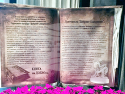 Стара Загора - Годишни награди „Добрият самарянин“