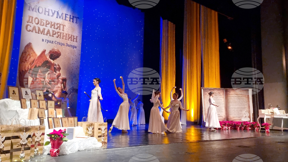 Стара Загора - Годишни награди „Добрият самарянин“