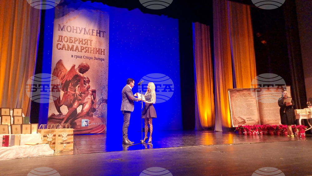 Стара Загора - Годишни награди „Добрият самарянин“