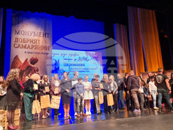 Стара Загора - Годишни награди „Добрият самарянин“