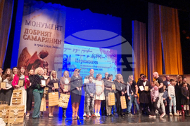 Стара Загора - Годишни награди „Добрият самарянин“