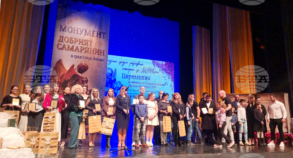 Стара Загора - Годишни награди „Добрият самарянин“