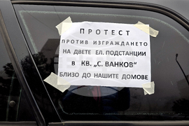 Свищов - квартал „Симеон Ванков“ - протестно автошествие