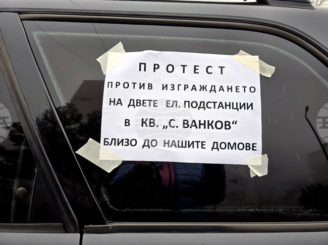 Жители на Свищов направиха протестно автошествие срещу изграждането на две електрически станции в кв. „Симеон Ванков“